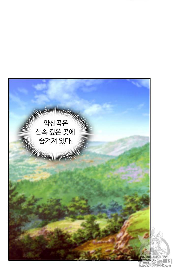Retry: 다시 한번 최강 신선으로 106화 9