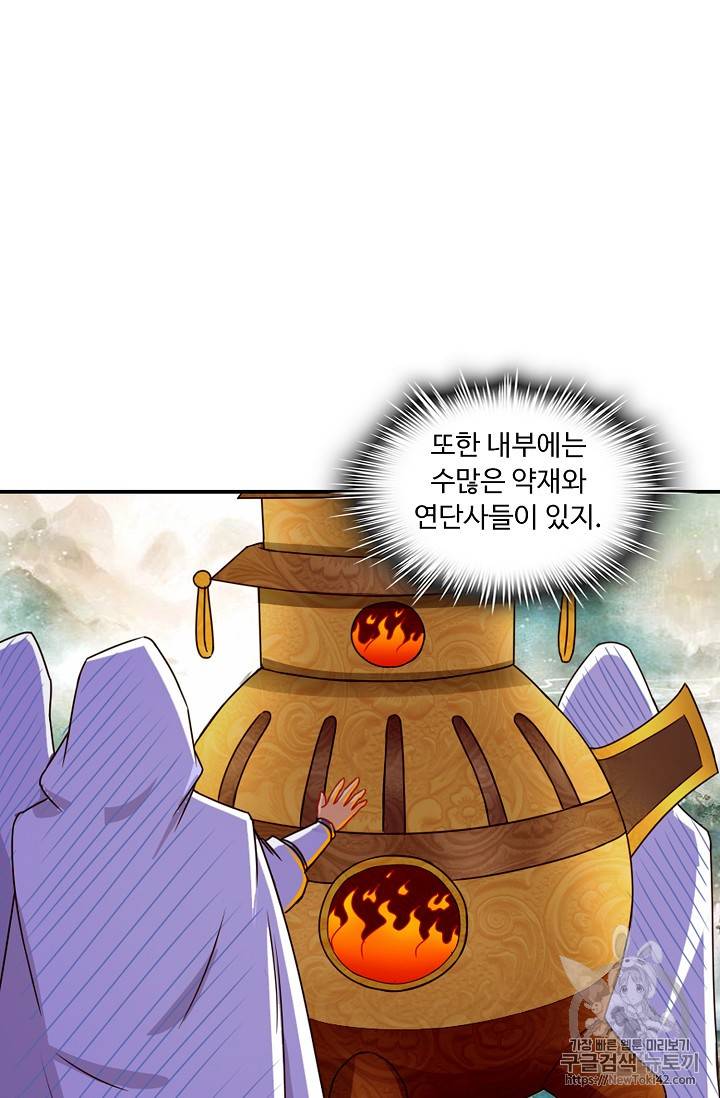Retry: 다시 한번 최강 신선으로 106화 10