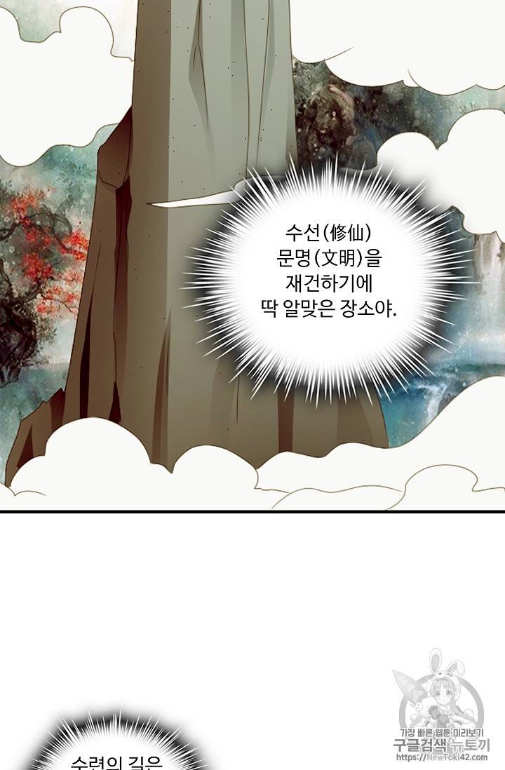 Retry: 다시 한번 최강 신선으로 106화 12