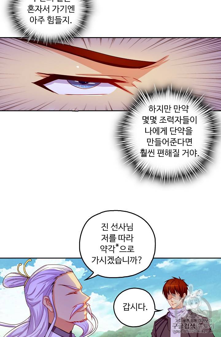 Retry: 다시 한번 최강 신선으로 106화 13