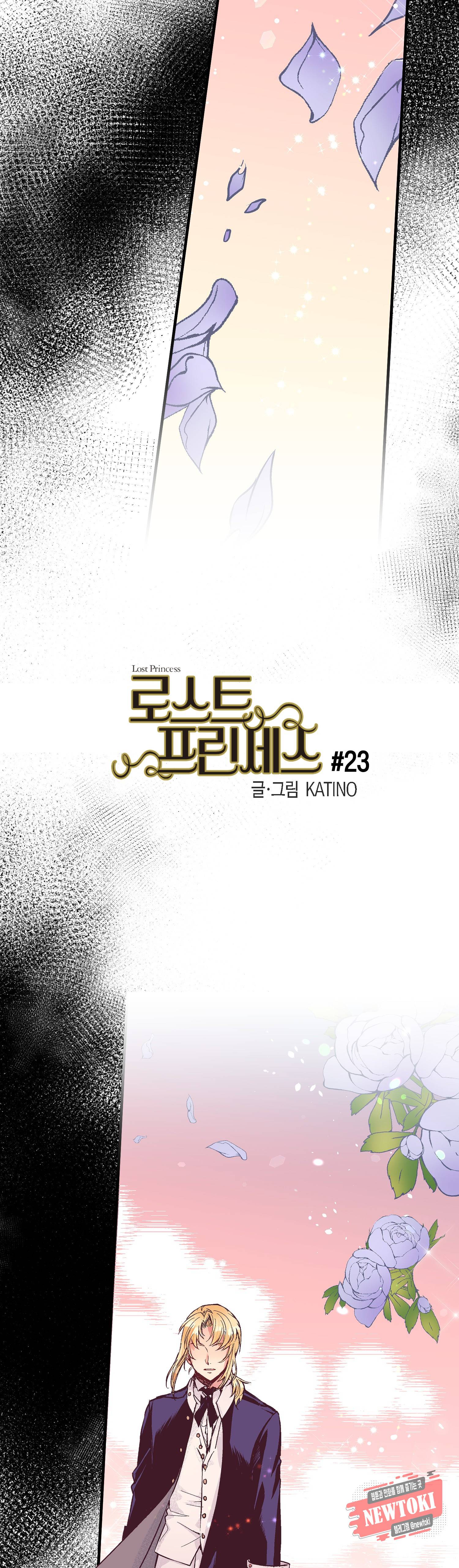 로스트 프린세스 23화 2