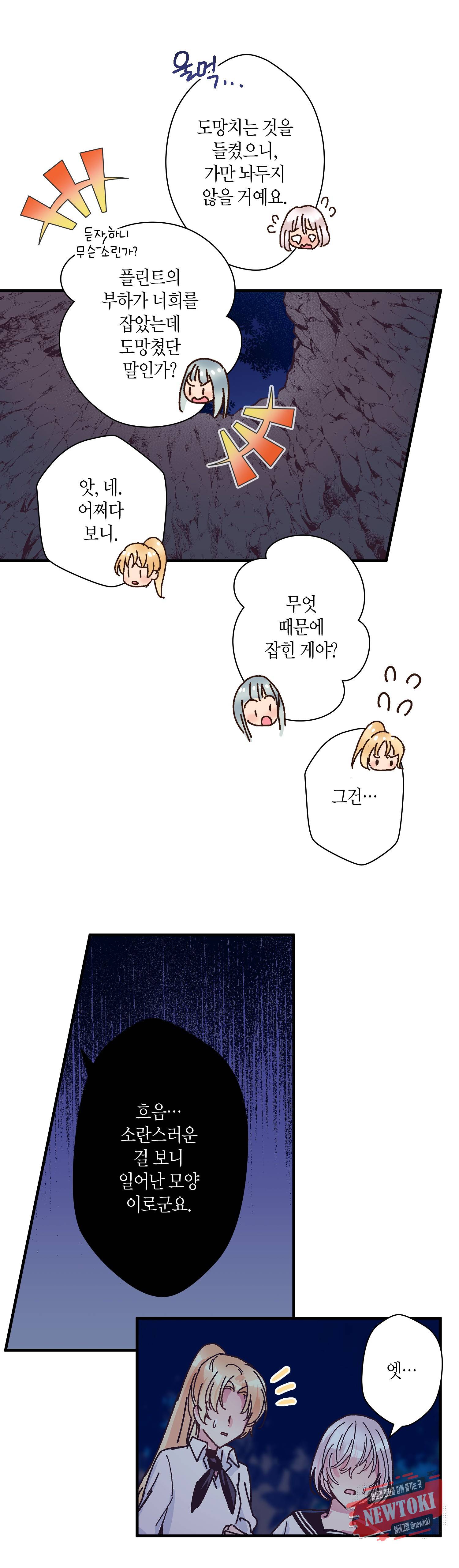 로스트 프린세스 23화 25