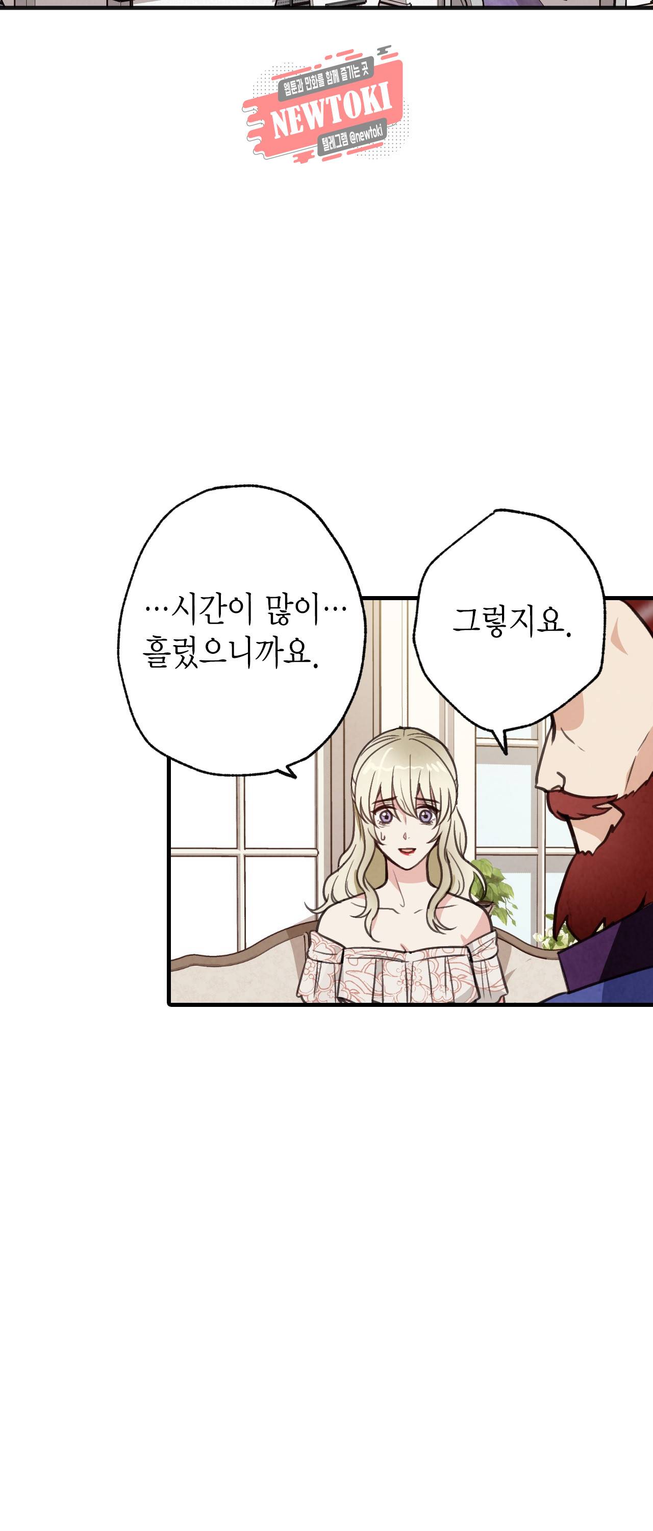 발렌타인 키스 34화 3
