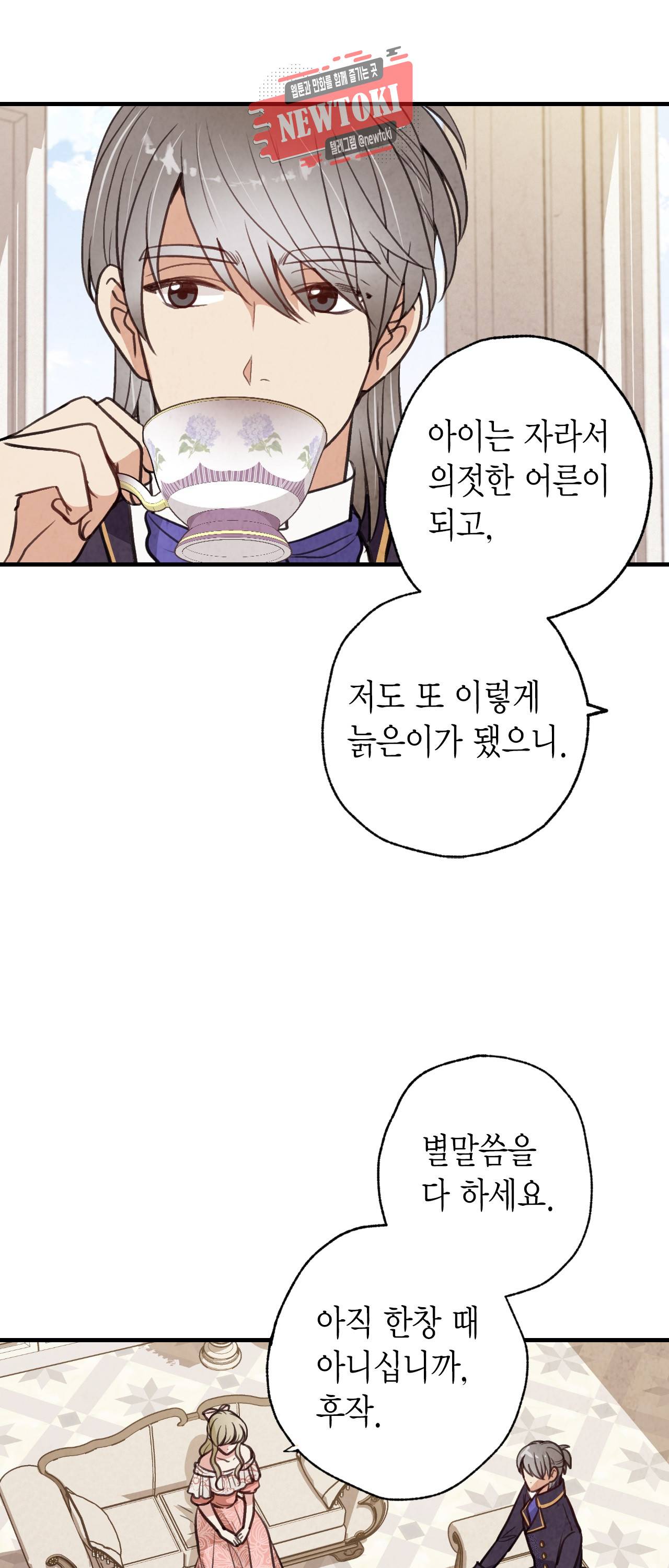 발렌타인 키스 34화 4