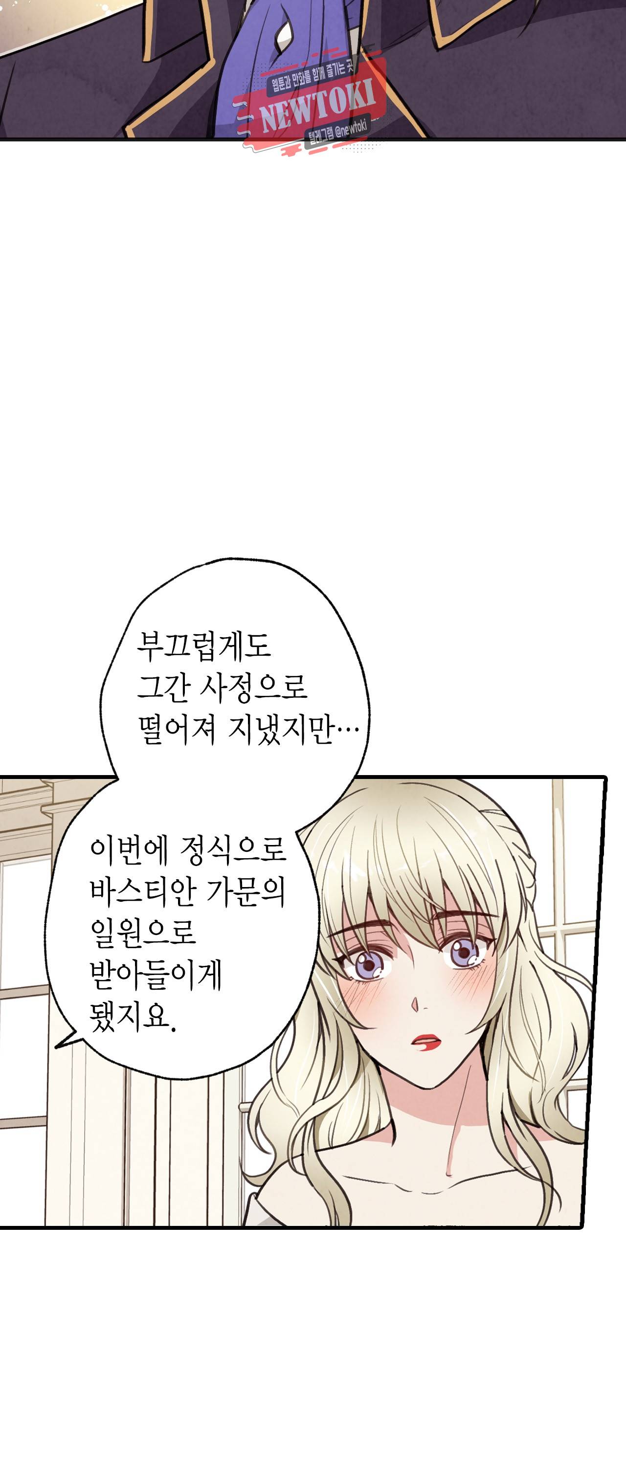 발렌타인 키스 34화 9