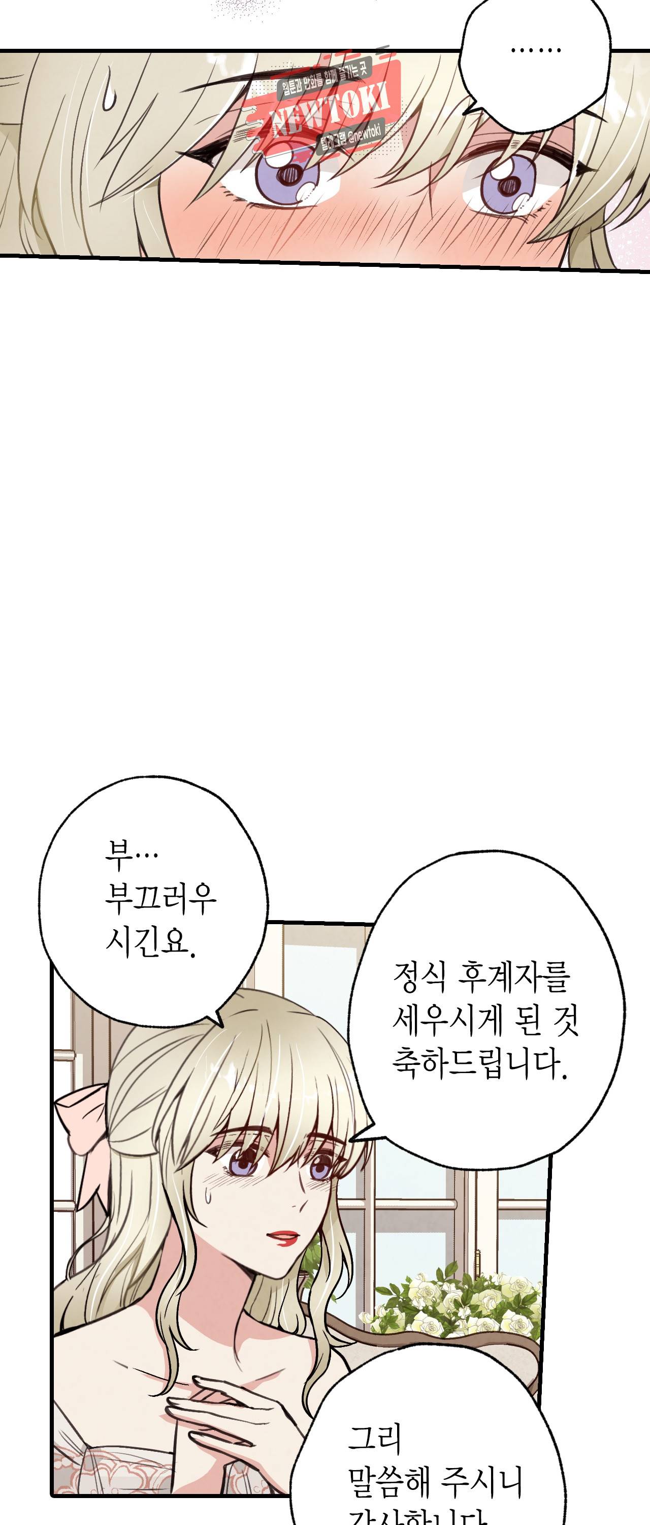 발렌타인 키스 34화 13