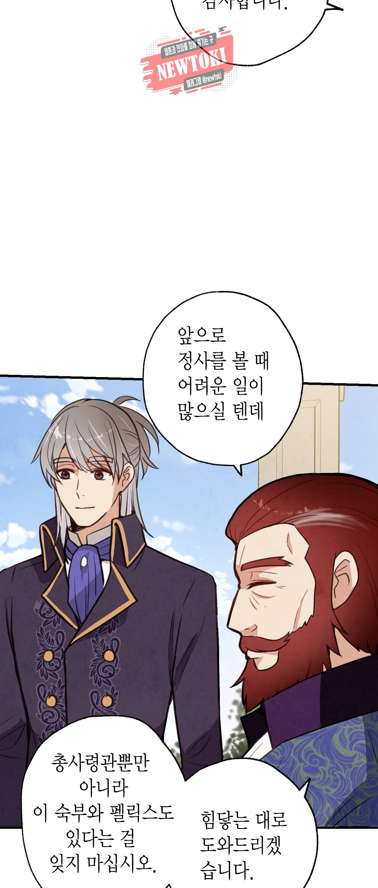 발렌타인 키스 34화 14