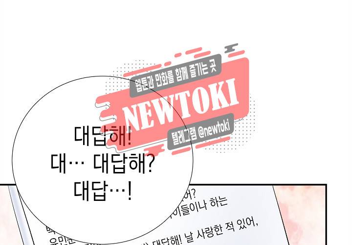 환생하여 배우님 유혹하기 100화 2