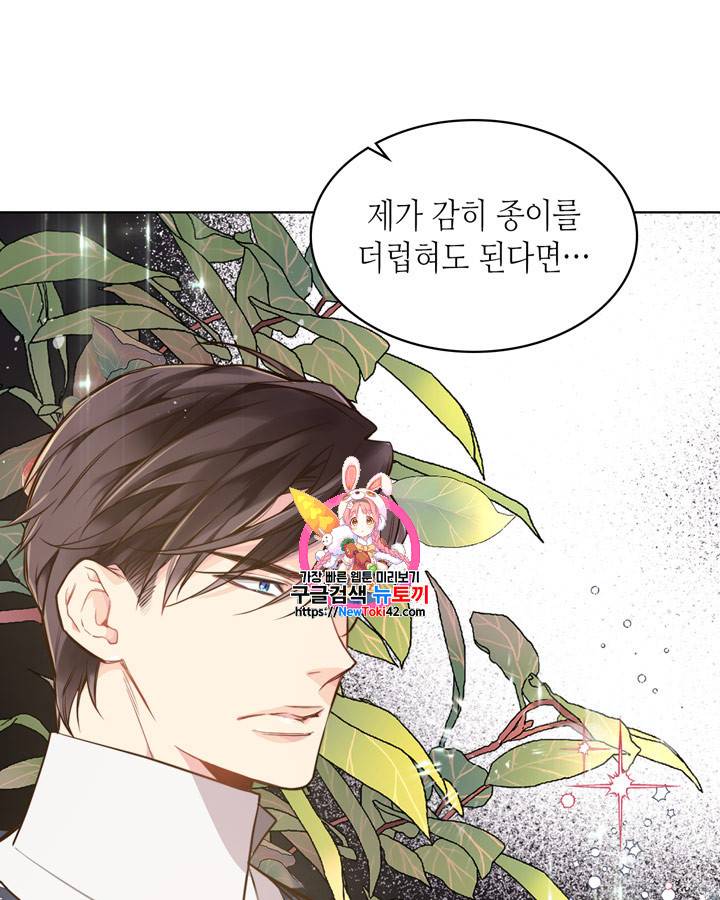 베아트리체 28화 1