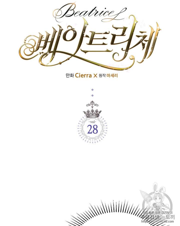 베아트리체 28화 4