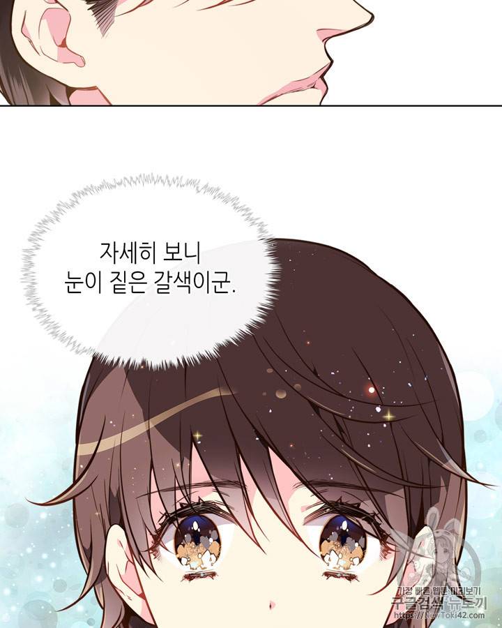 베아트리체 28화 9