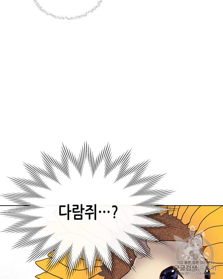 베아트리체 28화 11