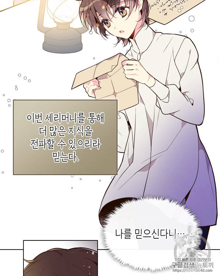 베아트리체 28화 16