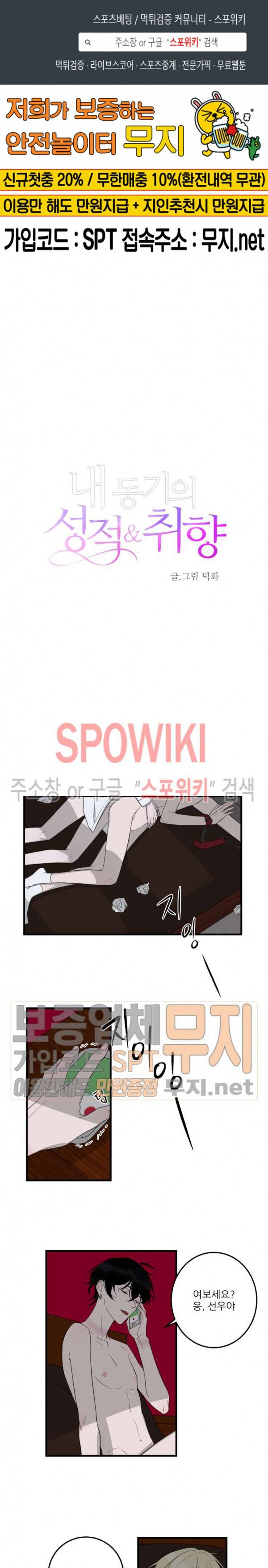 내 동기의 성적&취향 16화 1