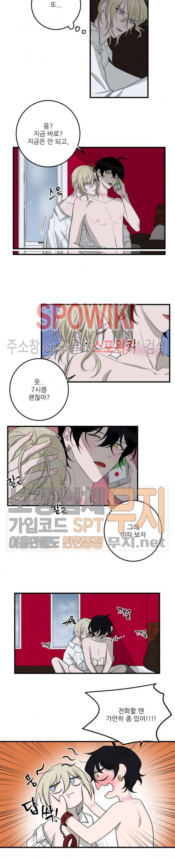 내 동기의 성적&취향 16화 2
