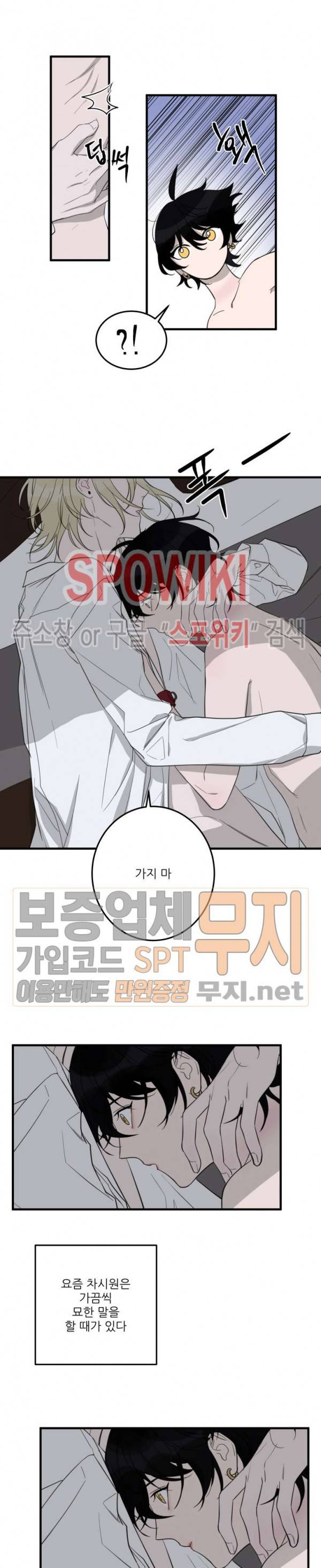 내 동기의 성적&취향 16화 3