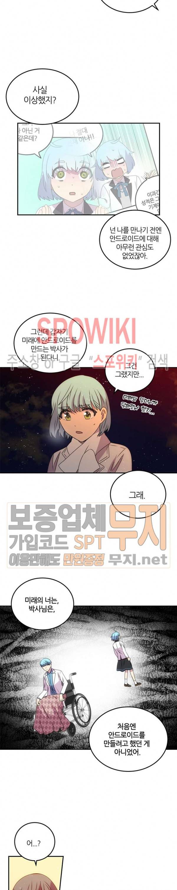 헬로 마이 안드로이드 57화 3