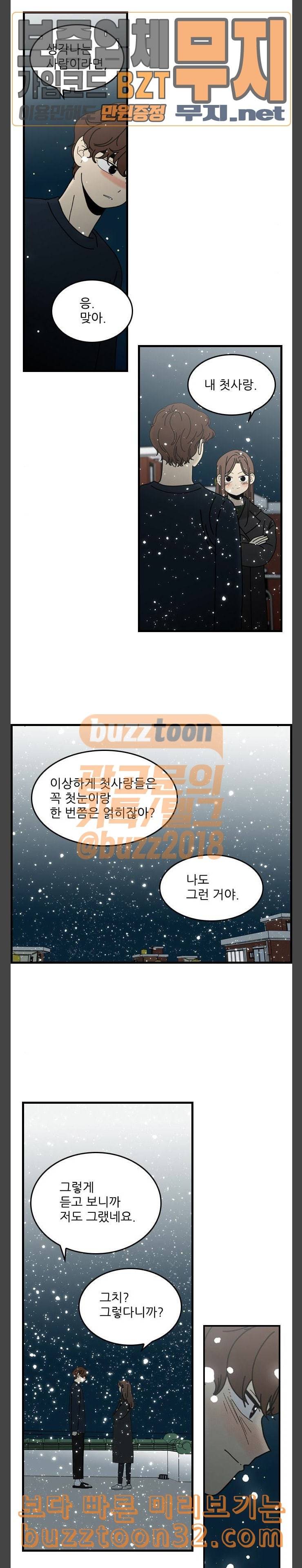 그놈은 흑염룡 19화 3