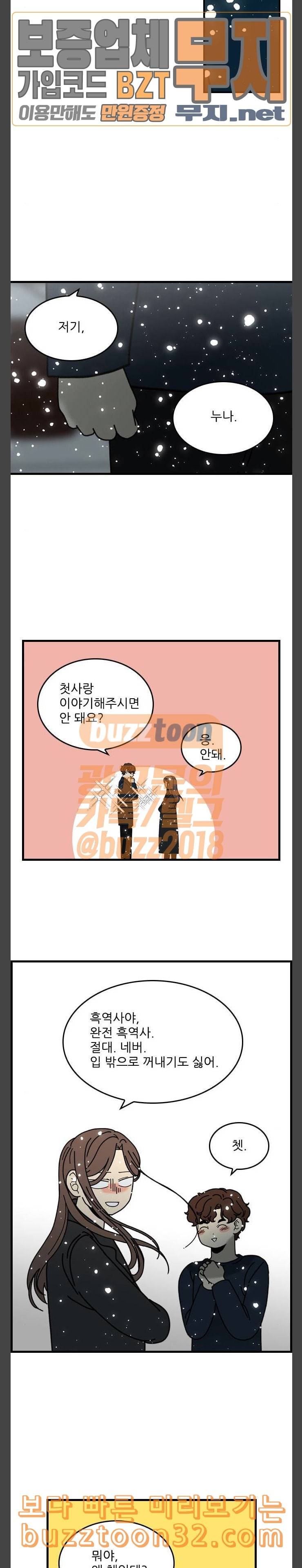 그놈은 흑염룡 19화 4