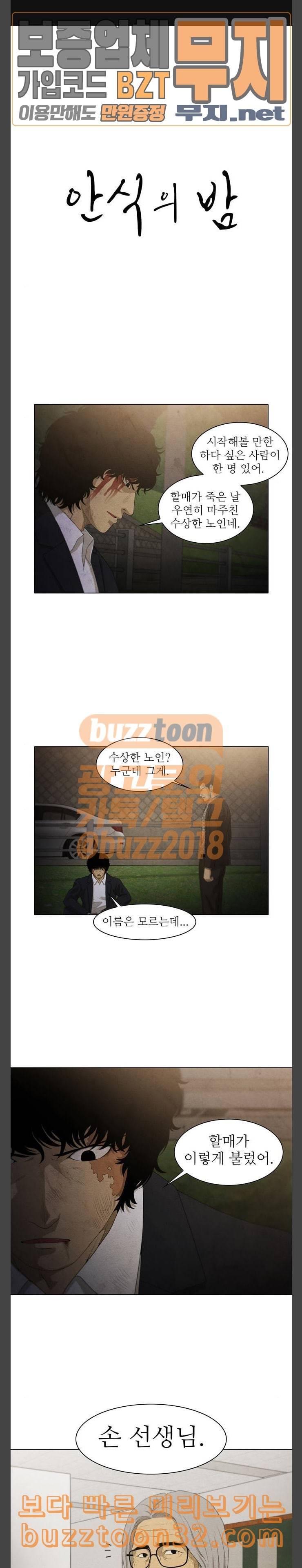 안식의 밤 6화 1