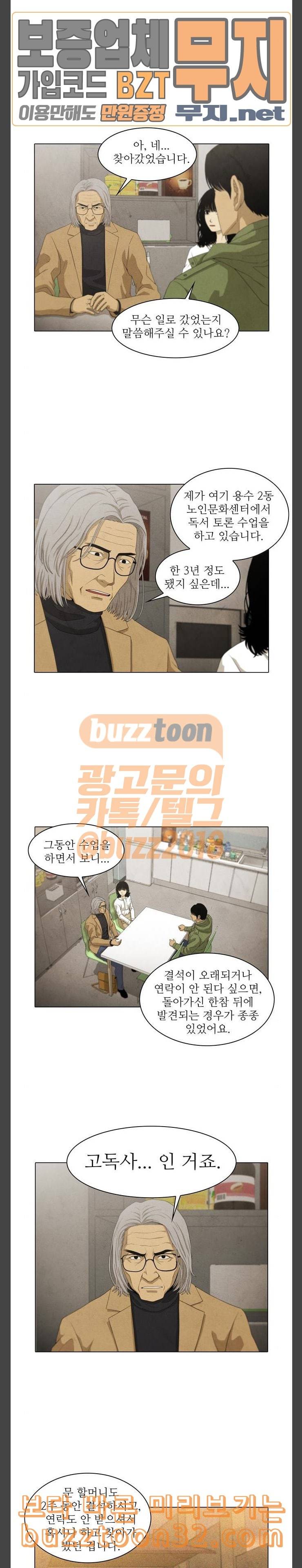 안식의 밤 6화 4