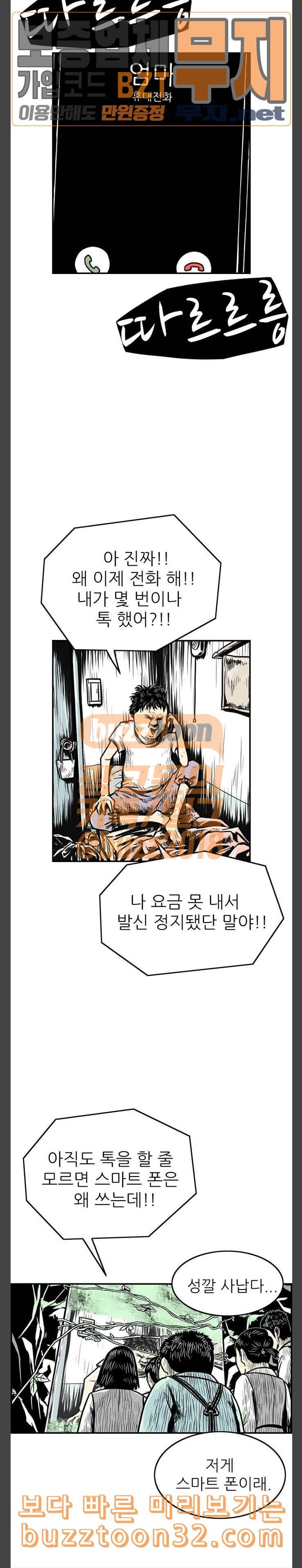 별종 6화 4