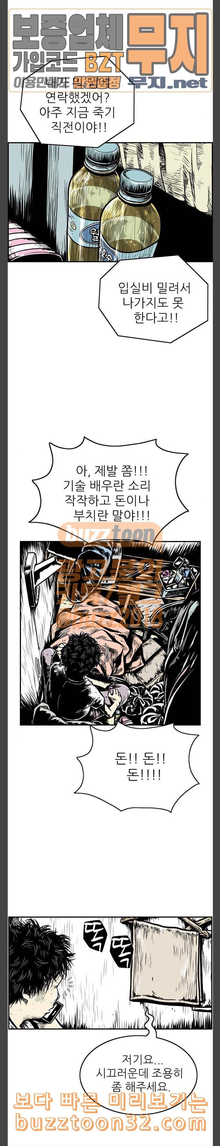 별종 6화 5