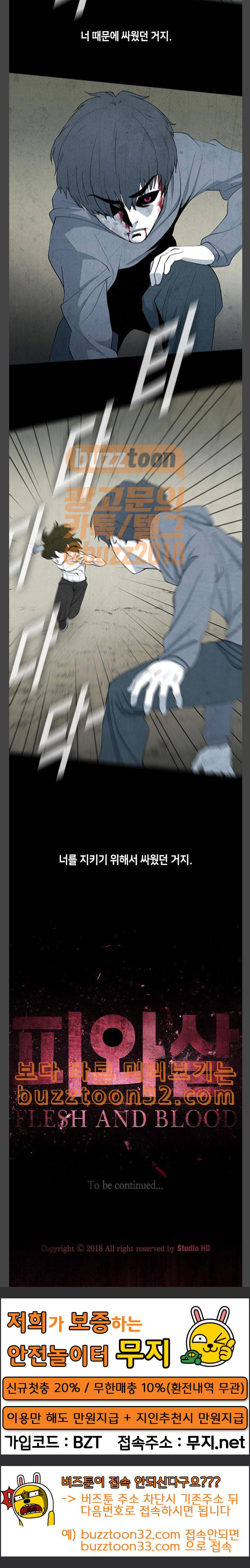 피와 살 33 Catastrophe 6 21