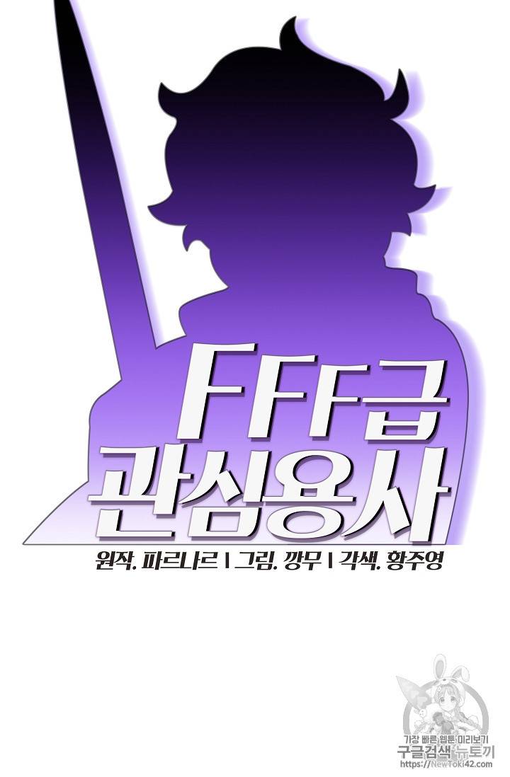 FFF급 관심용사 24화 14