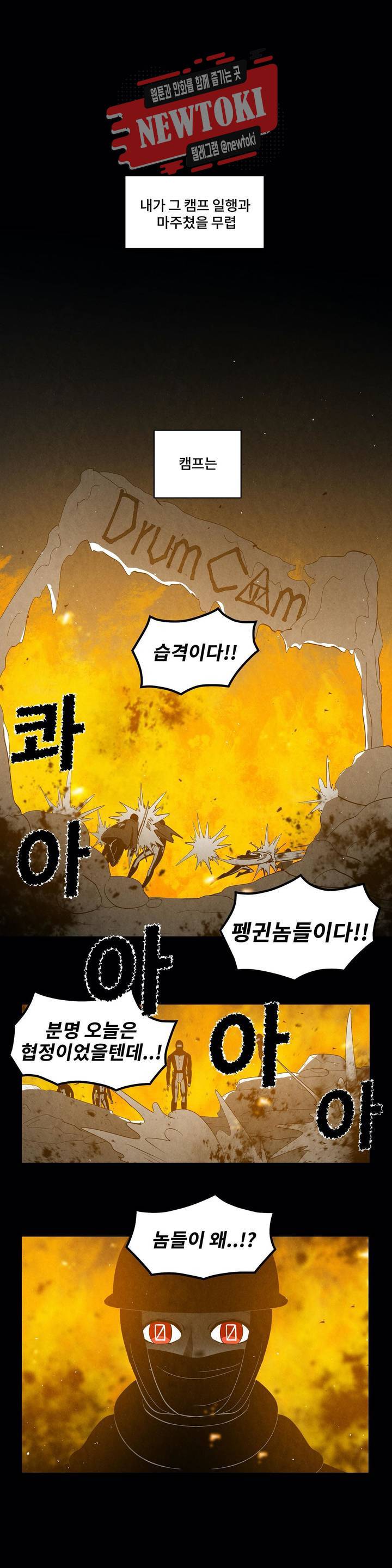 잿빛설원 69화 책임 1