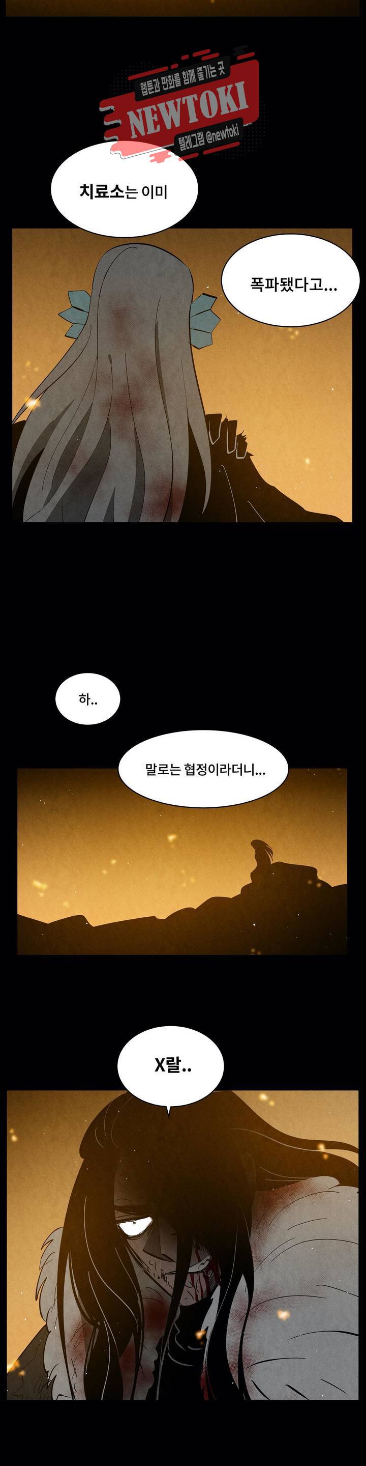 잿빛설원 69화 책임 3