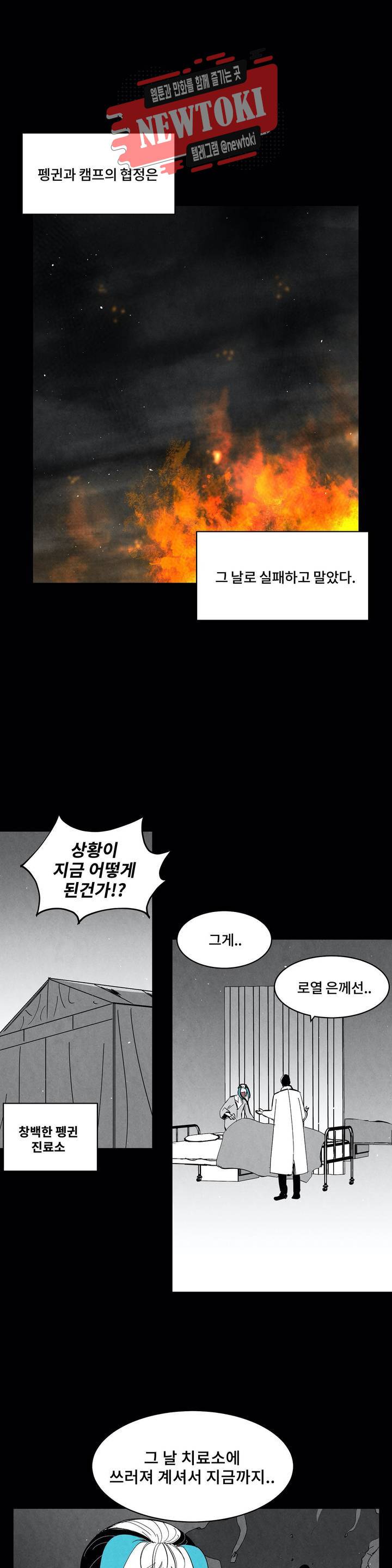 잿빛설원 69화 책임 4