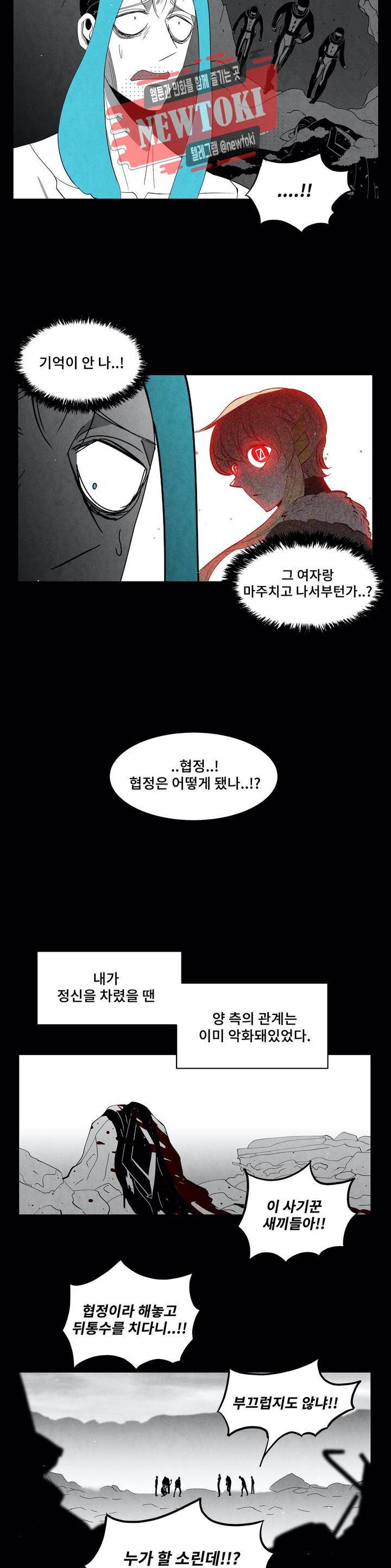 잿빛설원 69화 책임 5