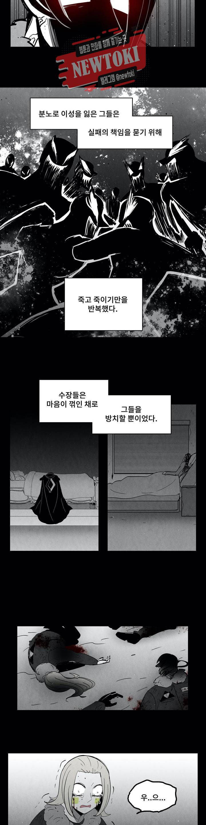 잿빛설원 69화 책임 7