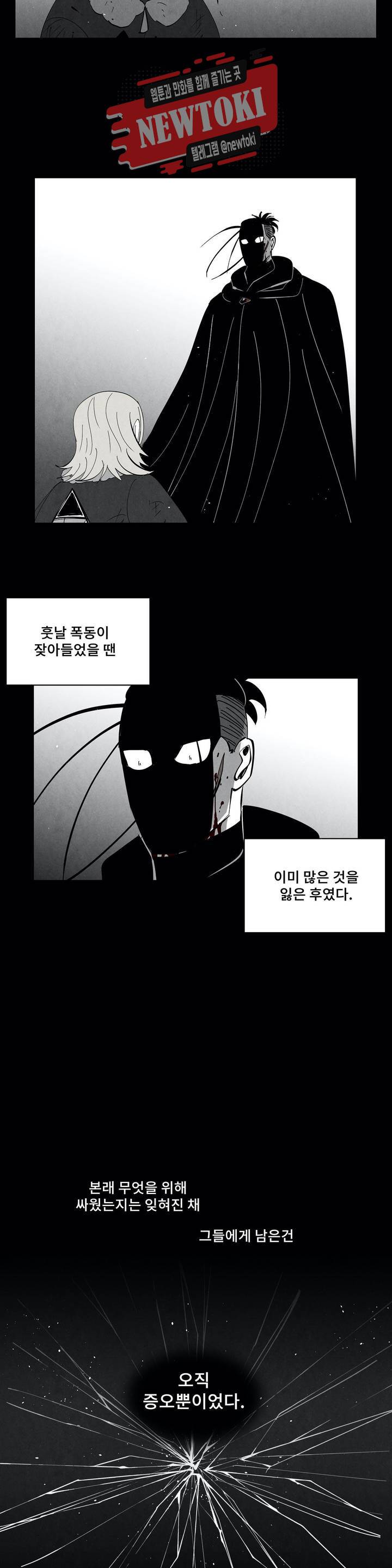 잿빛설원 69화 책임 8