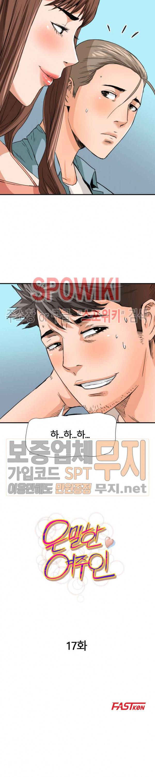 은밀한 여주인 17화 2