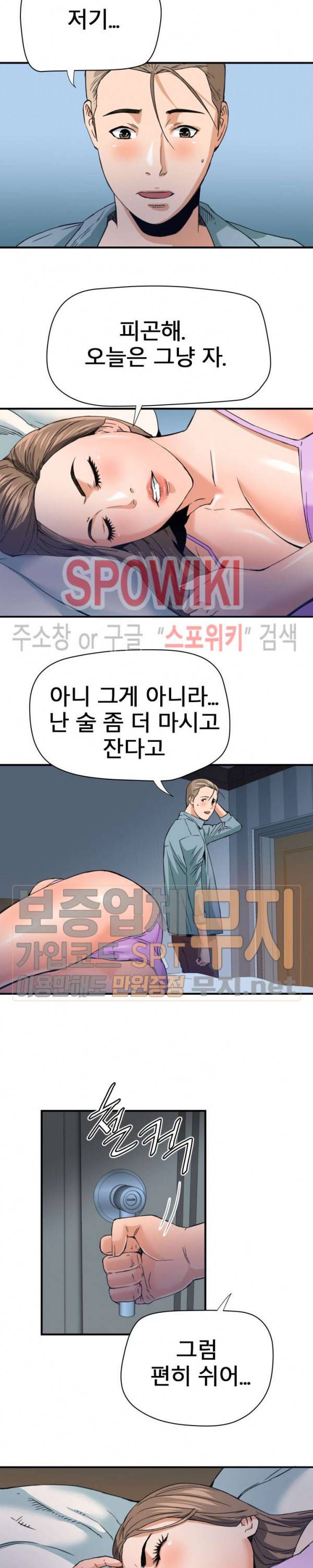 은밀한 여주인 17화 4