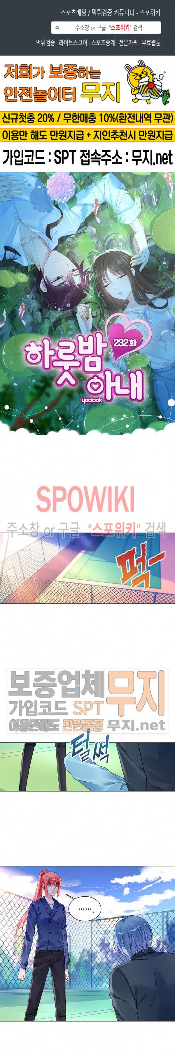 하룻밤 아내 232화 1