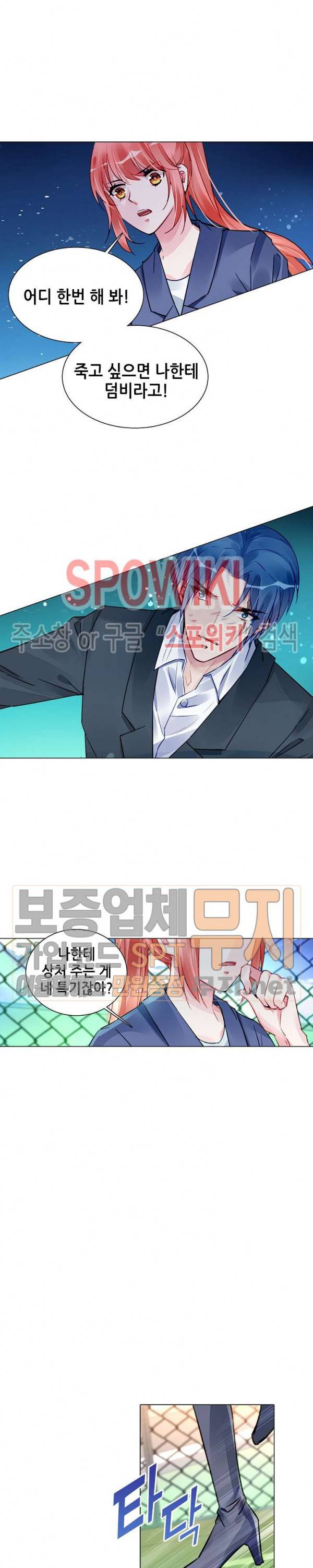 하룻밤 아내 232화 2