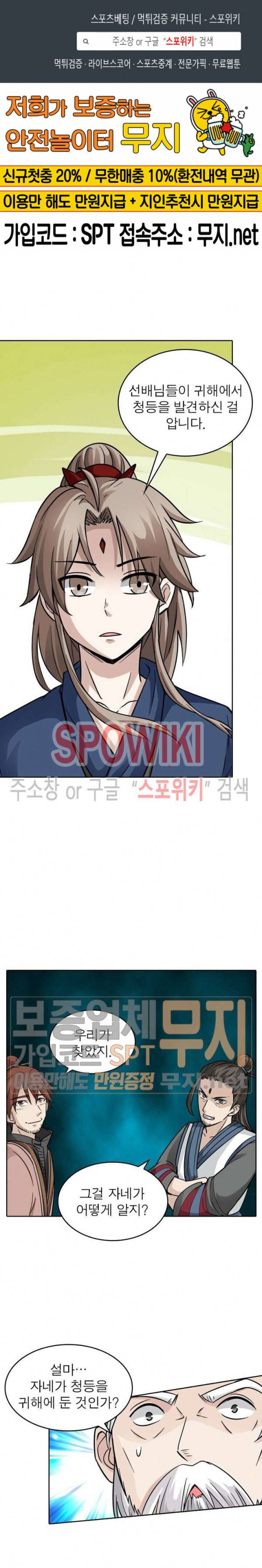 천신의 검혼 135화 1