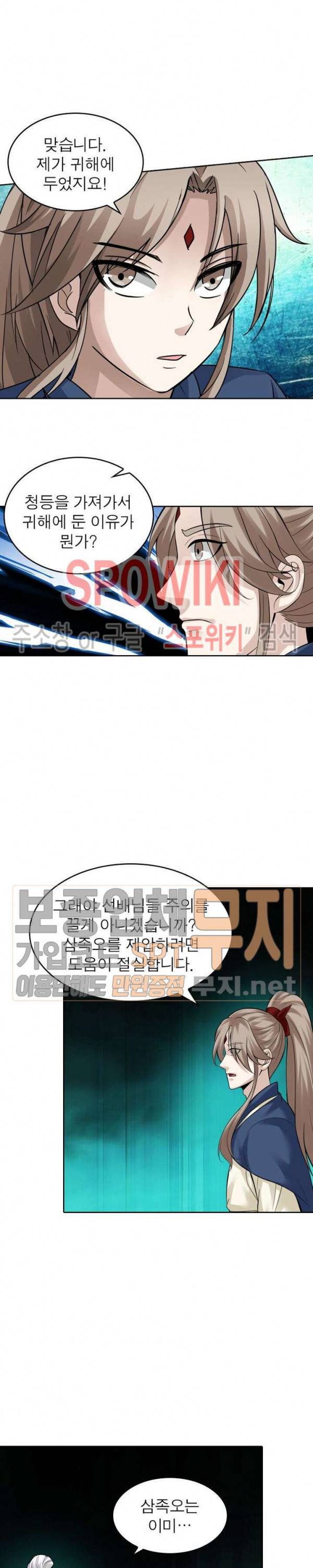 천신의 검혼 135화 2