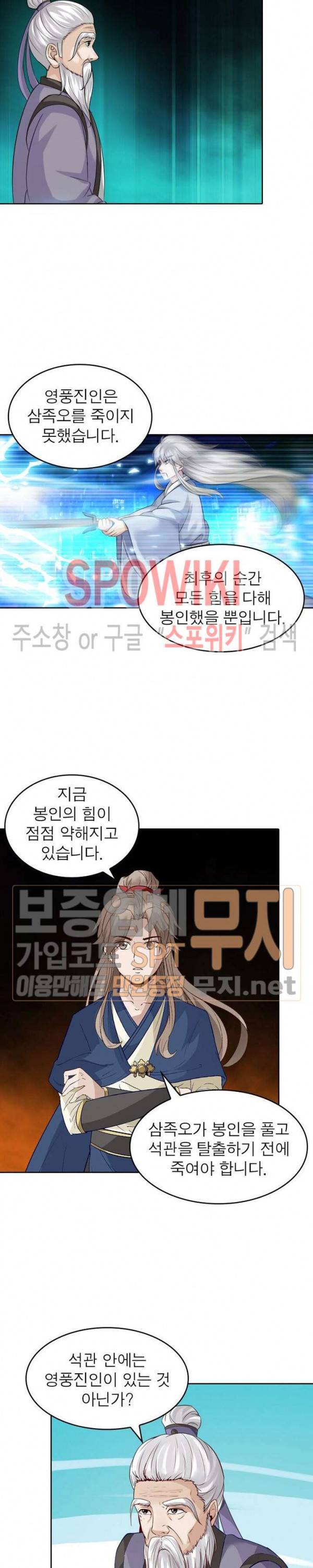천신의 검혼 135화 3