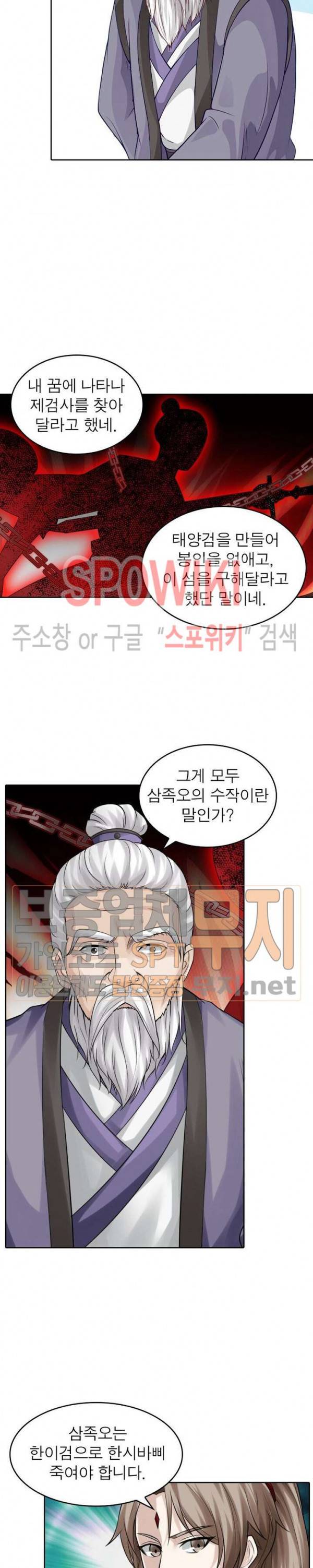 천신의 검혼 135화 4