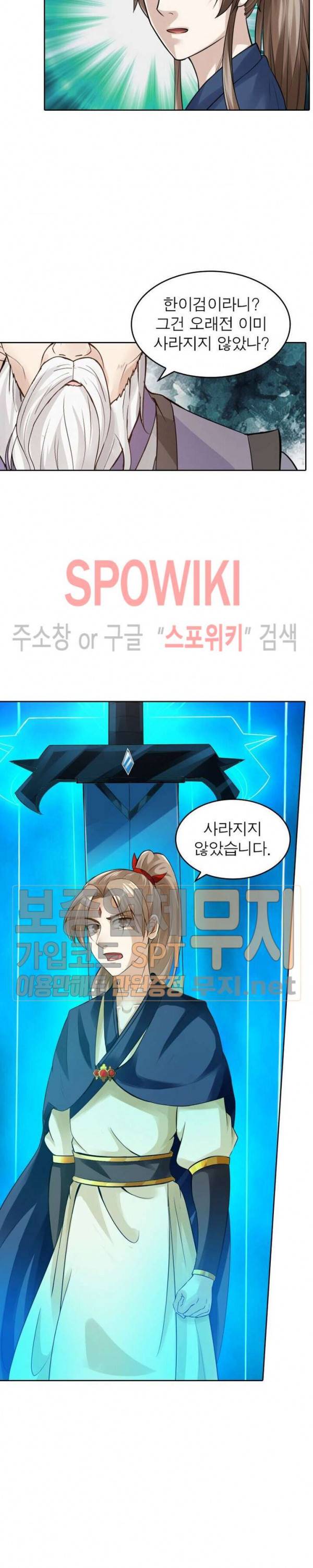천신의 검혼 135화 5