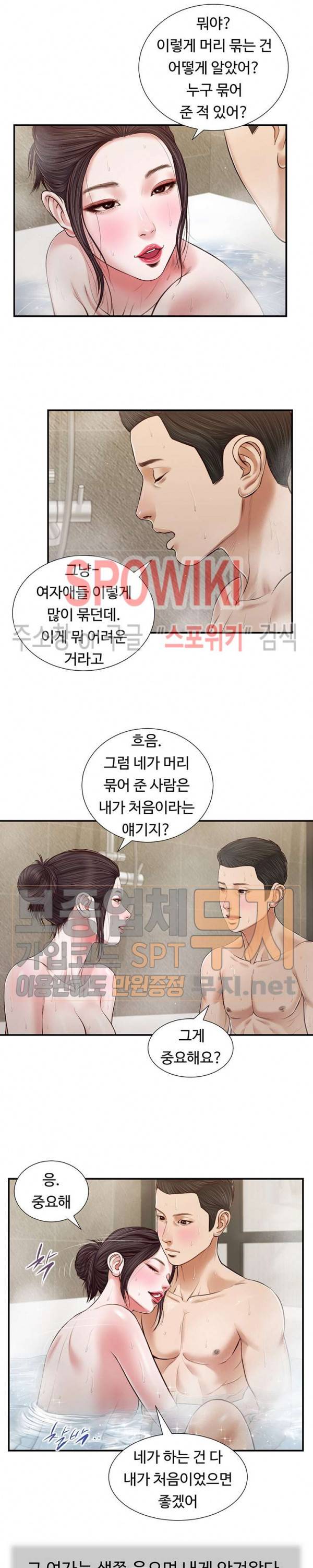 첩 75화 5