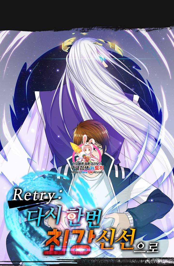 Retry: 다시 한번 최강 신선으로 109화 1
