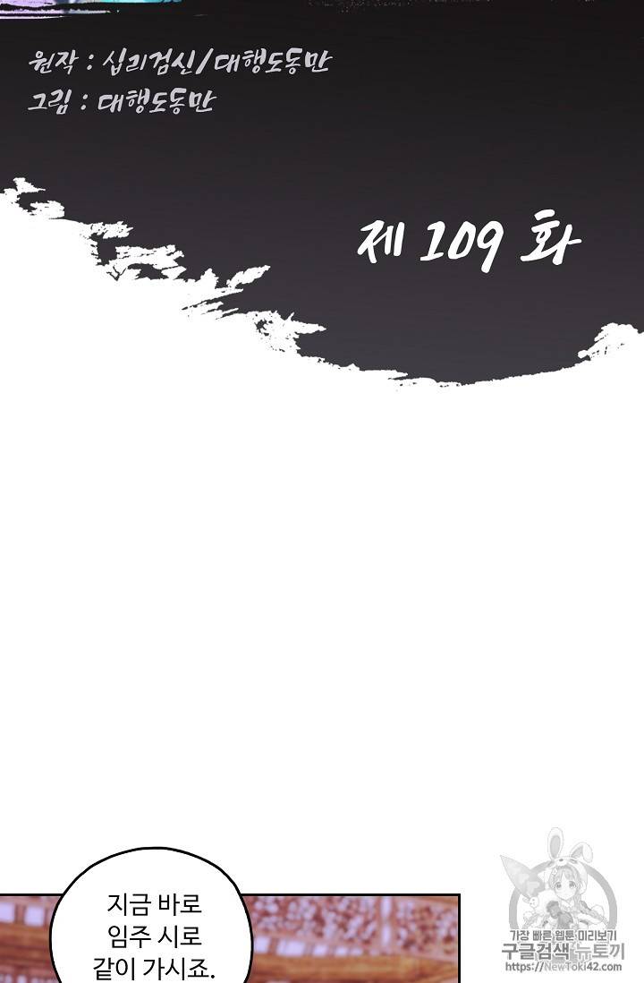 Retry: 다시 한번 최강 신선으로 109화 2