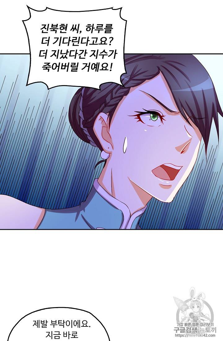 Retry: 다시 한번 최강 신선으로 109화 6