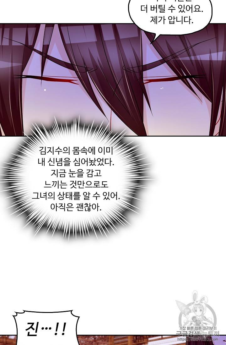 Retry: 다시 한번 최강 신선으로 109화 8