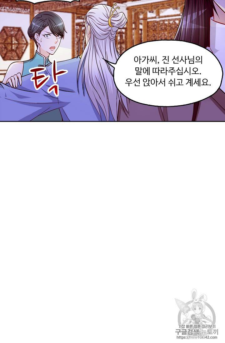 Retry: 다시 한번 최강 신선으로 109화 9